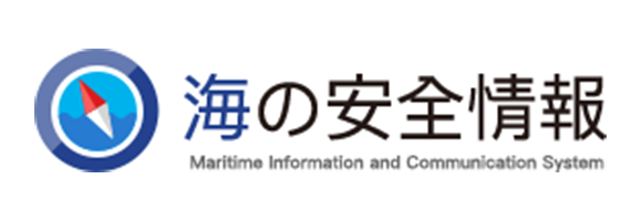 海の安全情報
