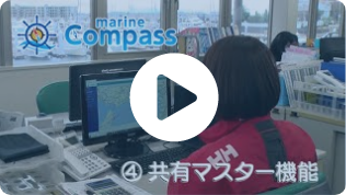 共有マスター機能